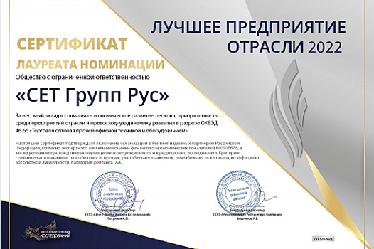СЕТ Групп Рус – рекомендованный поставщик ЗИП и расходных материалов