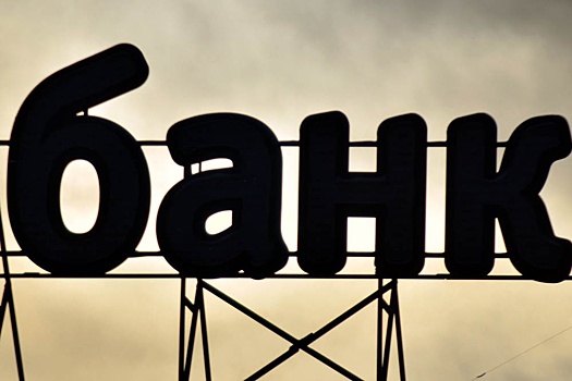 Эксперт: Потерявший лицензию банк "Гефест" не занимал значимых позиций на рынке