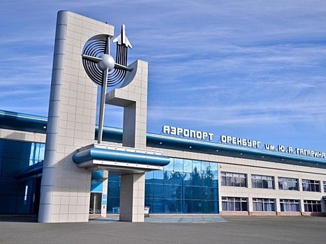 Аэропорт «Оренбург» планируют приватизировать осенью