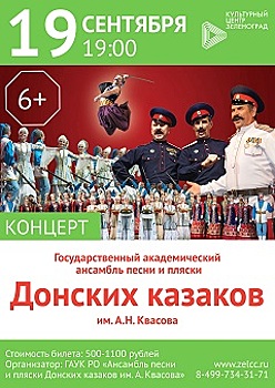 Сегодня в Савелках выступают Донские казаки