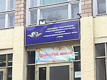 Сокращения объявлены в школе Ленинских Горок