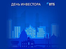 ВТБ проведет День инвестора в Казани