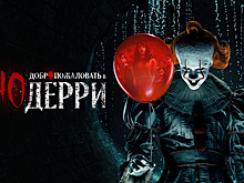 «Оно»: разбираем новый сериал о клоуне Пеннивайзе из книг Стивена Кинга