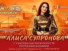 Алиса Супронова приглашает на интернациональный фестиваль "Музыка подружит нас"