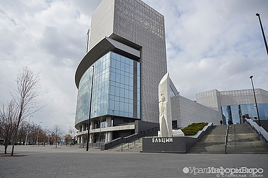 В Екатеринбурге неизвестные угрожали взорвать Ельцин Центр