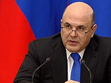 Мишустин объявил о проверках использования бюджетных средств, выделяемых на спецоперацию