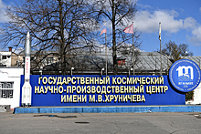 «Центр Хруничева» освободит 200 зданий