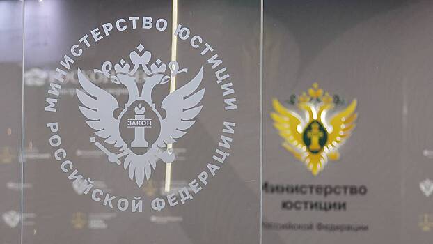 Минюст назвал проект о налоге на сверхприбыль противоречащим Конституции