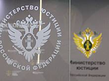 Минюст назвал проект о налоге на сверхприбыль противоречащим Конституции