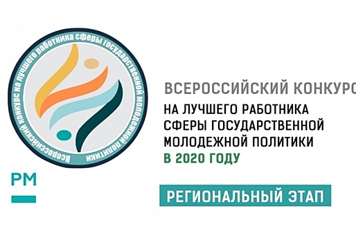 В Омской области назвали победителей конкурса на лучших работников сферы государственной молодежной ...