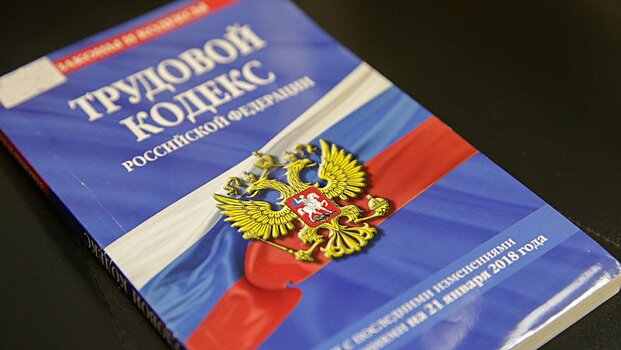 Усиливается госконтроль за соблюдением трудового законодательства