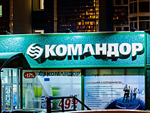 «Командор» заплатит штраф в 700 тысяч рублей за продукты без маркировки