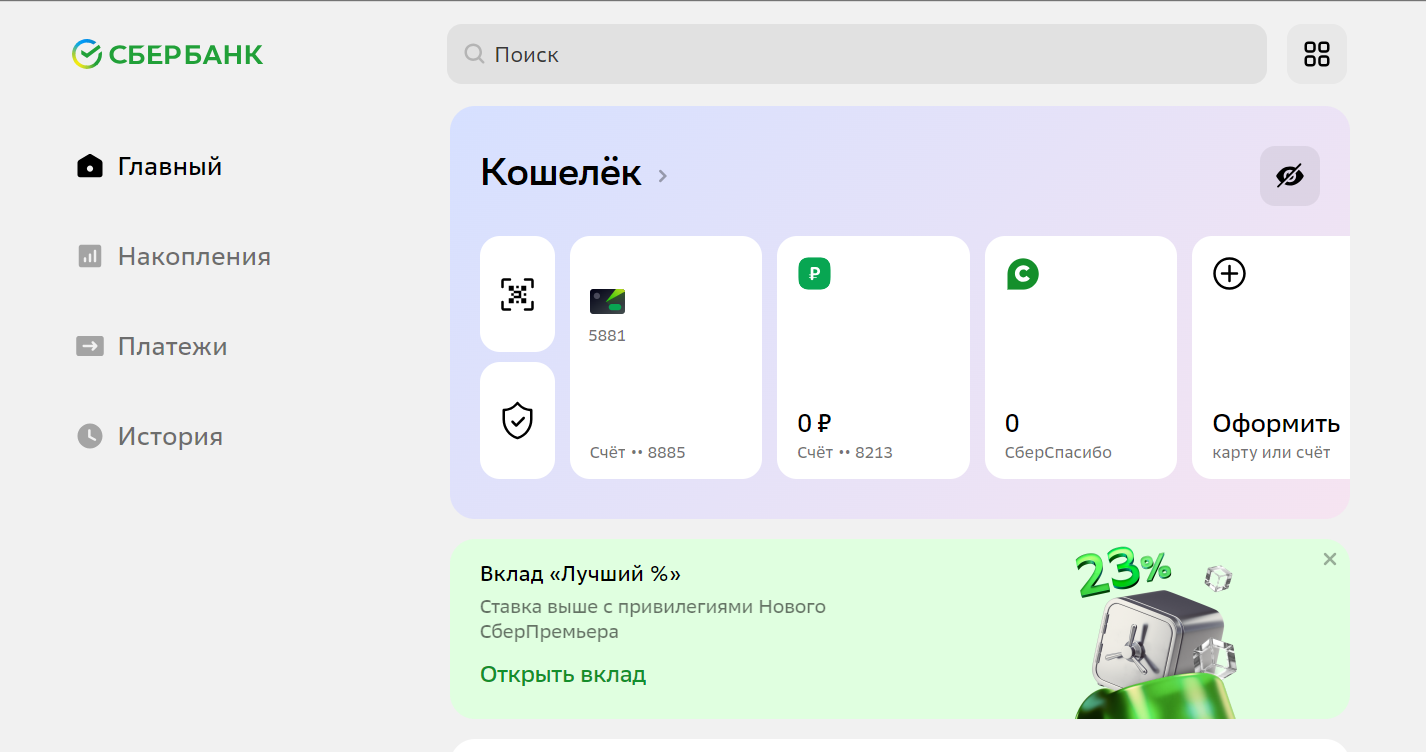Как выбрать и открыть банковский счёт