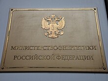 Минэнерго допустило исключения по выплате дивидендов в размере 50% прибыли