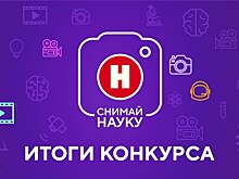 Телеканал «Наука» выбрал лучшие научные видеоролики года