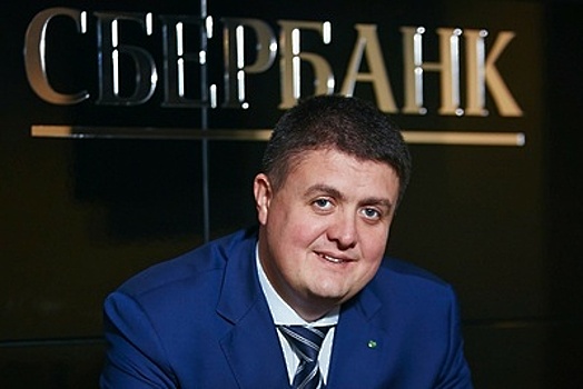 Сергей Лукиян возглавил Южное отделение Сбербанка по Московской области