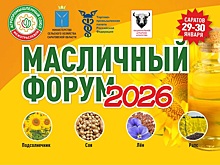 Масличный форум в Саратове: Реальный диалог, практические кейсы и признанные эксперты отрасли