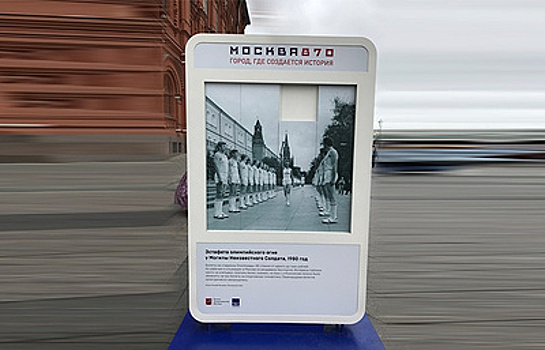 Исторические фотографии ТАСС украсят Москву ко Дню города