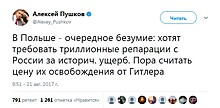За что депутат польского Сейма назвал Алексея Пушкова идиотом