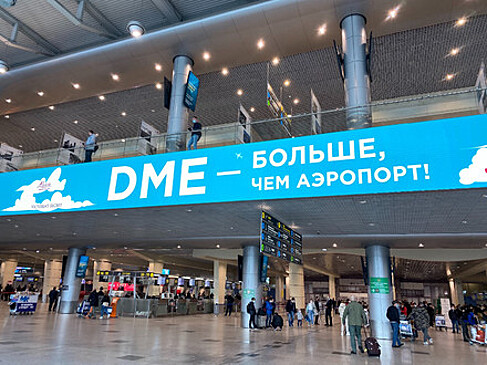 Домодедово стал вторым аэропортом Европы по пассажиропотоку в первом квартале 2021 года