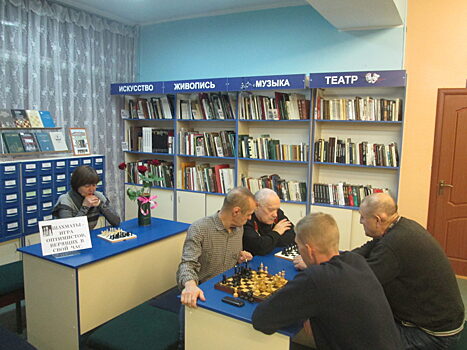 Информационно-культурный центр «МБУК ЦБС»: встреча «Шахматы — игра оптимистов, верящих в свой час»