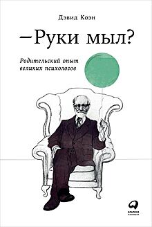 Архетипический бабник Юнг, консервативный радикал Спок и другие семейные тайны психологов