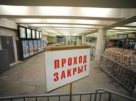 Вестибюли четырех станций метро закроют в ближайшие выходные