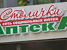 Сеть аптек "Столичка" частично восстановила работу после сбоя