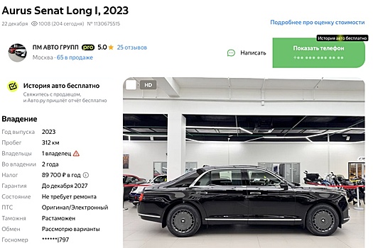 Таких всего пять: седан Aurus Senat Aurora выставили на продажу в РФ