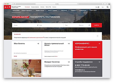 РЖД запустили новую версию сайта с поиском авиабилетов