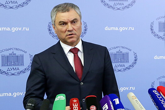 Володин ответил на решение некоторых СМИ приостановить работу в Госдуме