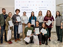 Работа первой Школы городской экономики завершилась в Москве