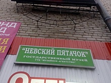 Бои за «Невский пятачок»: музей может стать бездомным