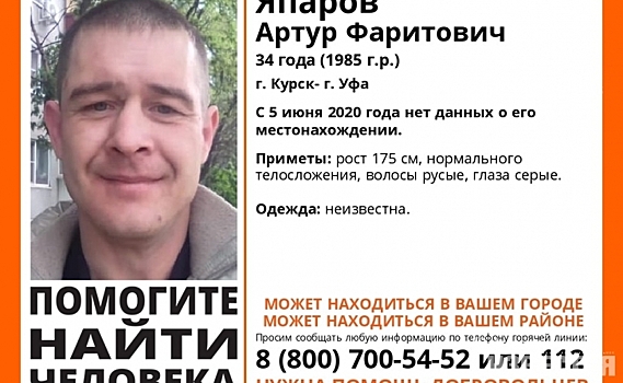 Пропавшего уфинца, который приехал в Курск на заработки, нашли живым
