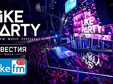 Звезды выступят на вечеринка Like Party!