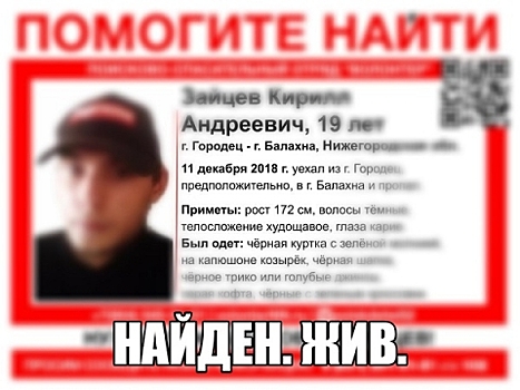 Пропавший в Нижегородской области 19-летний Кирилл Зайцев найден