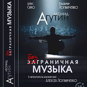 Леонид Агутин выпускает интерактивную книгу о своих международных проектах