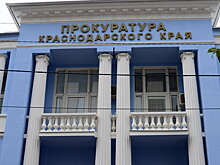 Экс-прокурор Омска получил в Краснодарском крае высокую должность