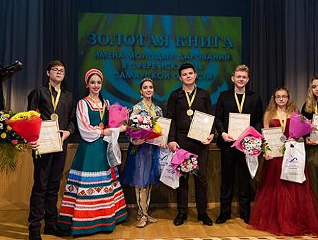 На сцене САТОБа представили лауреатов Золотой книги в сфере искусства