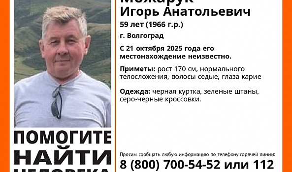В Волгограде больше недели ищут пропавшего седовласого 59-летнего мужчину