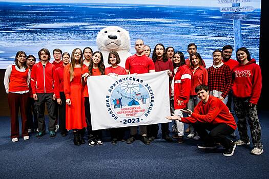 Московские старшеклассники отправятся в Большую арктическую экспедицию