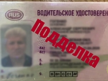 В Волгоградской области задержали водителя с поддельными правами