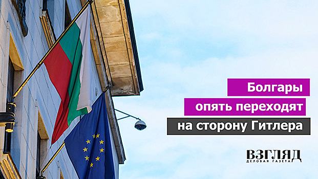 В Болгарии желание снести памятник Советской армии связали с "ностальгией по фашизму"