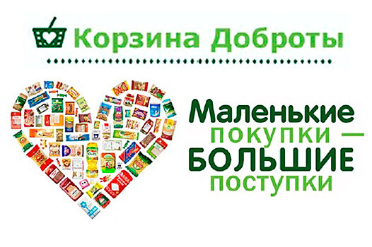 Преображенцы собрали «Корзину доброты» для пожилых людей