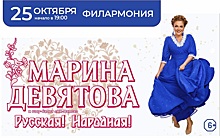 В Рязанской филармонии выступит Марина Девятова