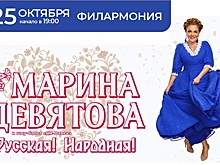 В Рязанской филармонии выступит Марина Девятова