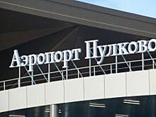 Вход в пассажирский терминал на третьем этаже Пулково будет закрыт