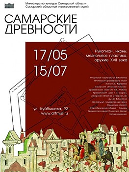 В художественный музей привезли первое произведение, написанное в Самаре