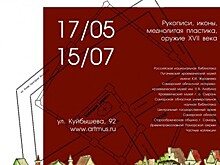 В художественный музей привезли первое произведение, написанное в Самаре