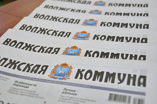 Изменения в Правительстве региона, инновационное кресло для инвалидов и "Самара со вкусом": читайте в свежем номере "Волжской коммуны" 1 октября